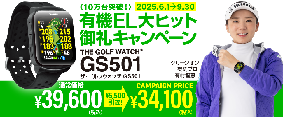 gs501_banner_970x403px.png